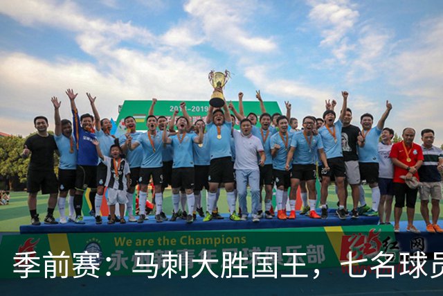 季前赛：马刺大胜国王，七名球员得分上双